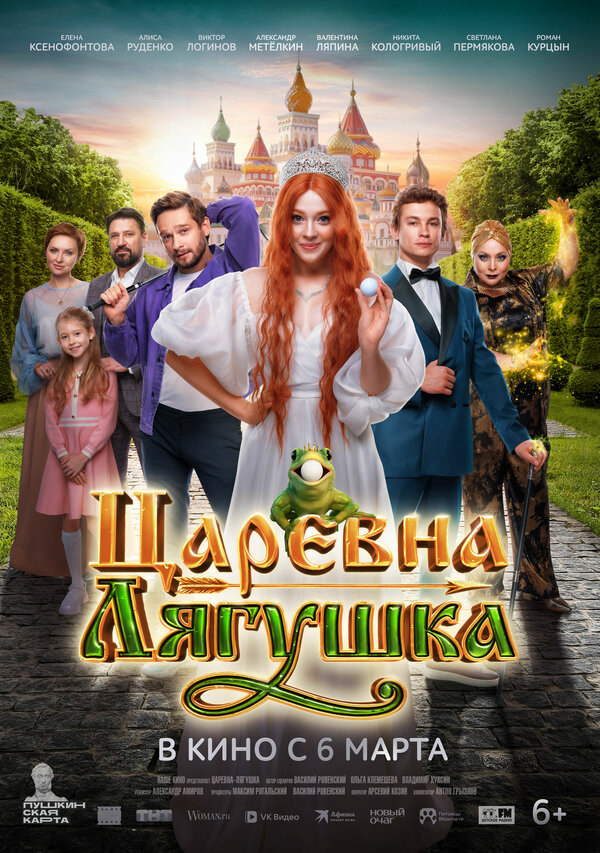 Царевна-лягушка постер - смотреть онлайн